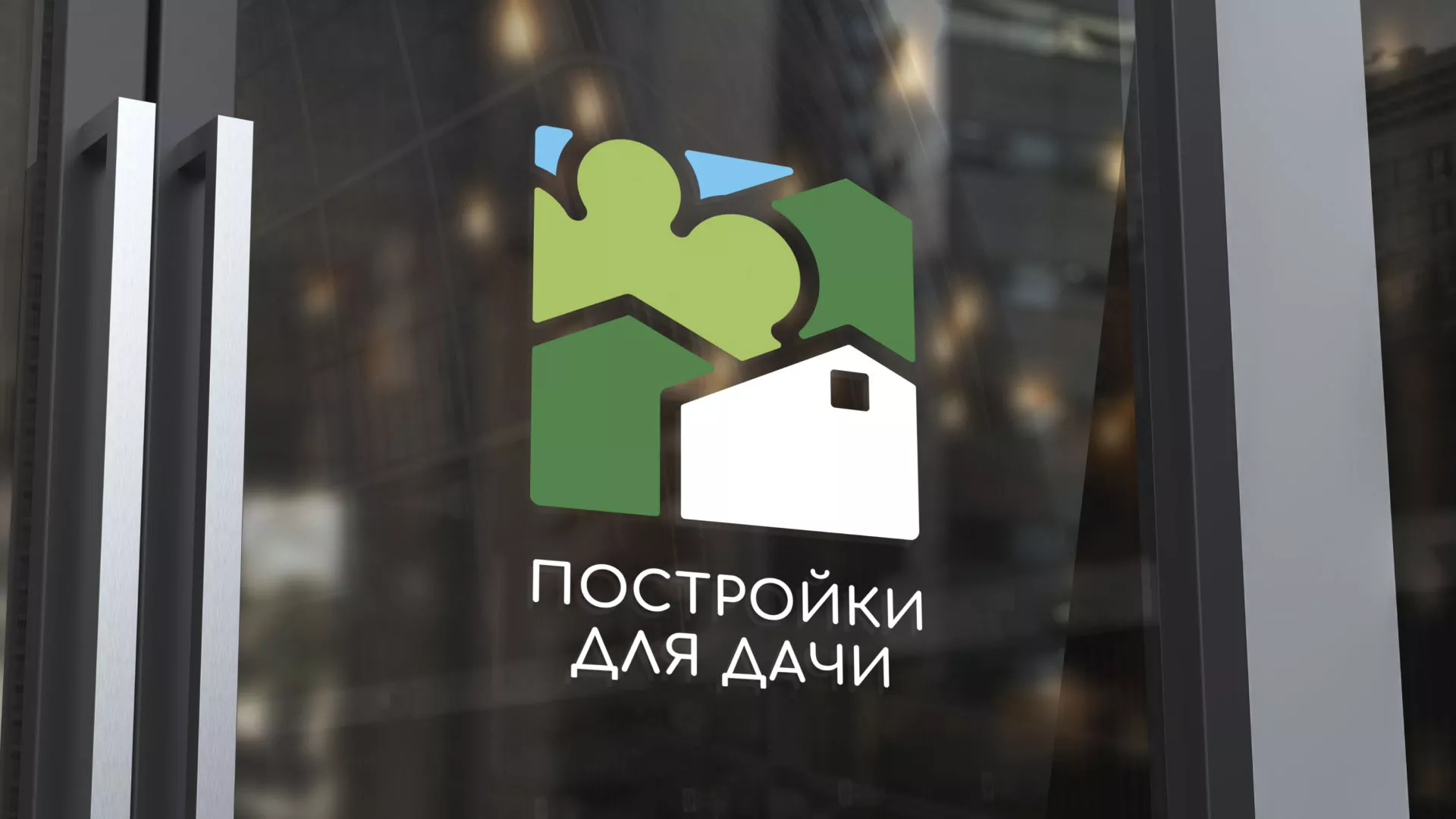 Разработка логотипа в Кизилюрте для компании «Постройки для дачи»